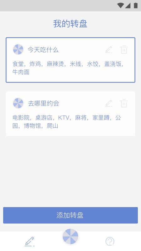 小决定大转盘软件