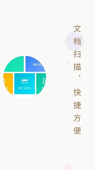 小怪文档扫描全能王软件