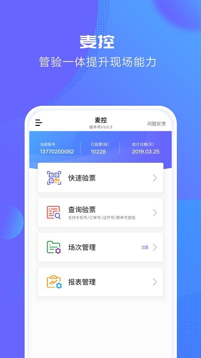 大麦麦控版app