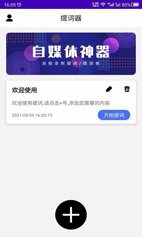提词吧软件