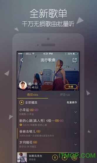 酷我音乐苹果手机版