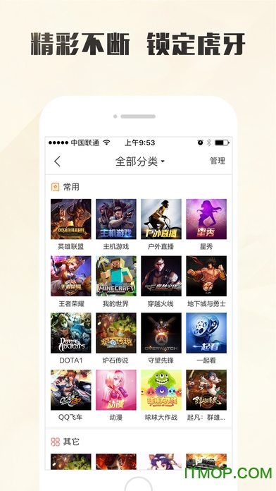 虎牙直播ios