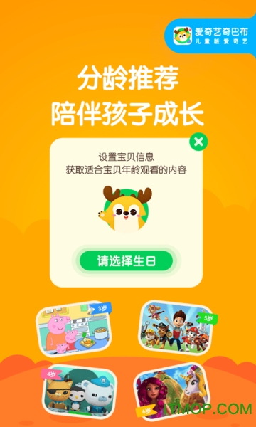 爱奇艺奇巴布苹果版