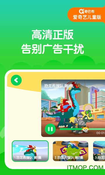 爱奇艺奇巴布苹果版