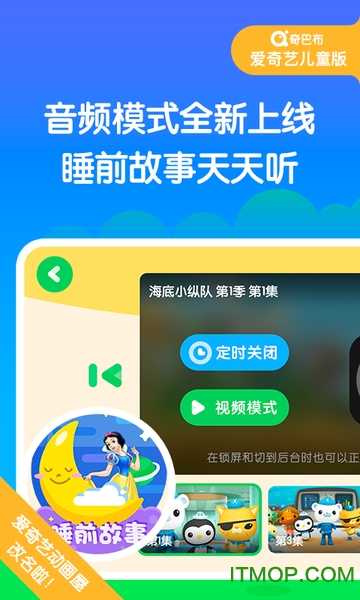 爱奇艺奇巴布苹果版