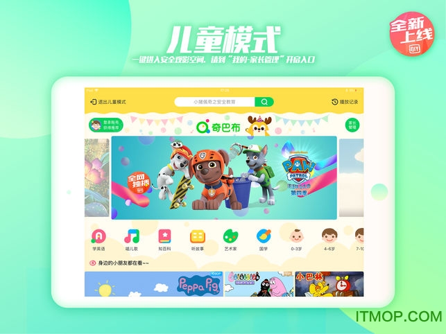 爱奇艺ipad版