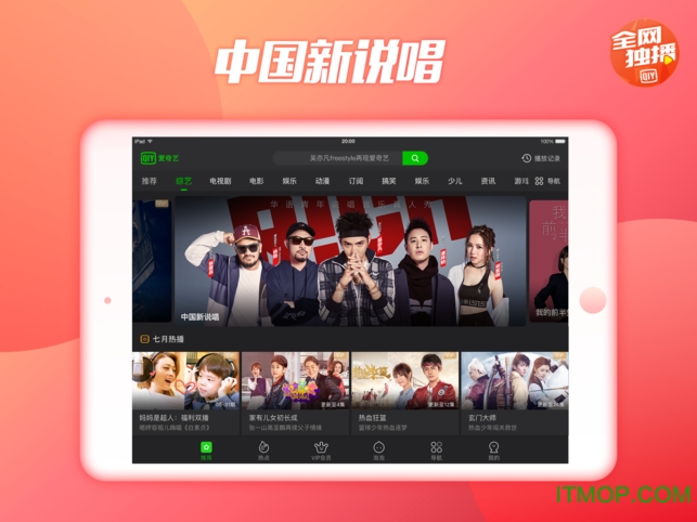 爱奇艺ipad版