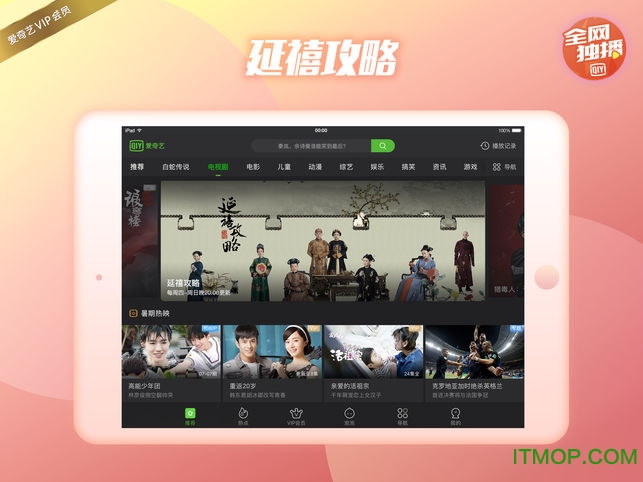 爱奇艺ipad版