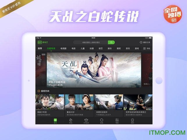爱奇艺ipad版