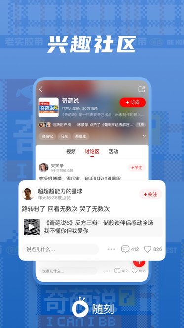 爱奇艺随刻版苹果