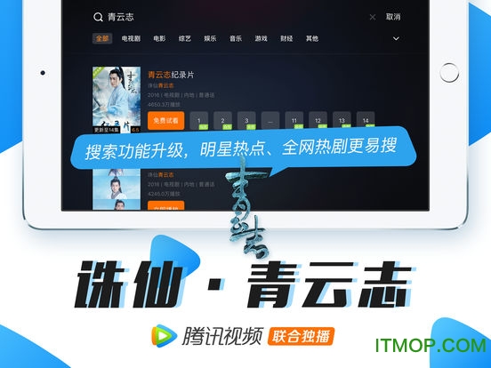 腾讯视频ipad版