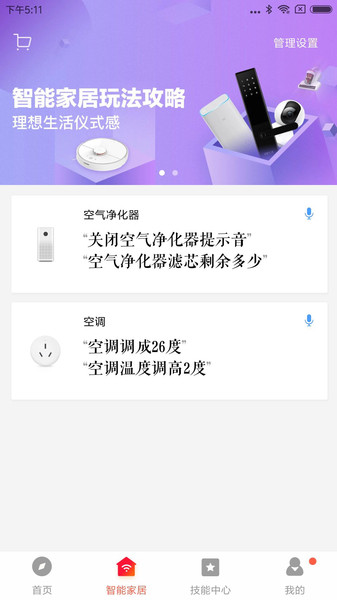 小爱音箱苹果版
