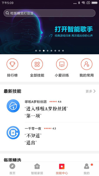 小爱音箱苹果版