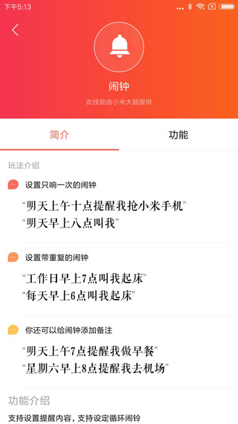 小爱音箱苹果版