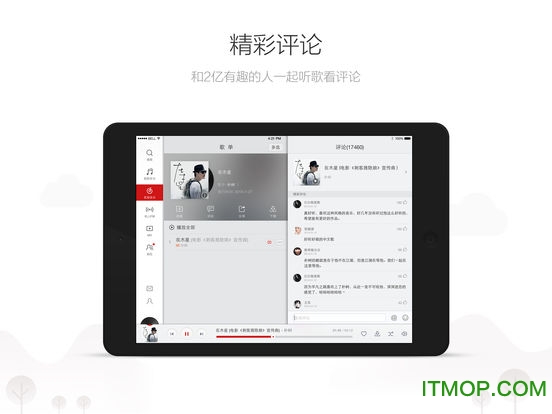 网易云音乐ipad版