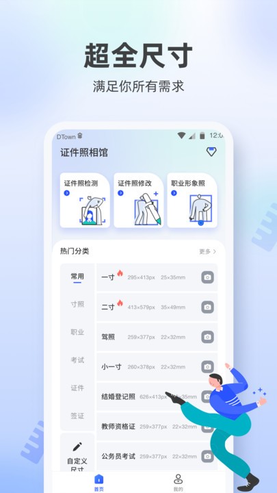证件照相馆最新版