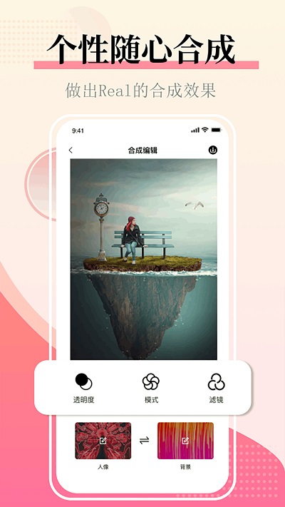 图片合并生成器手机版app