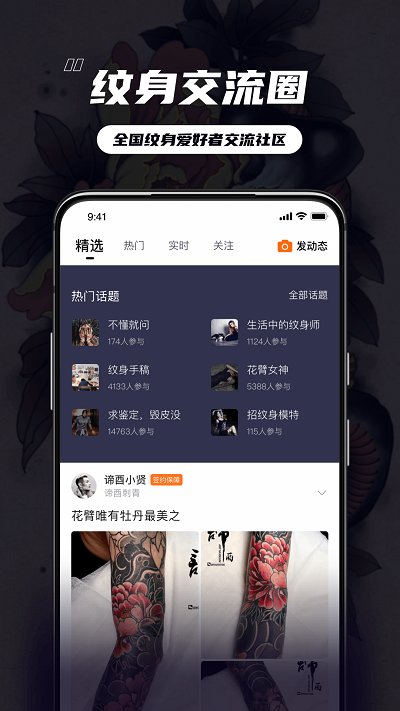 纹身大咖秀app(改名纹身大咖)