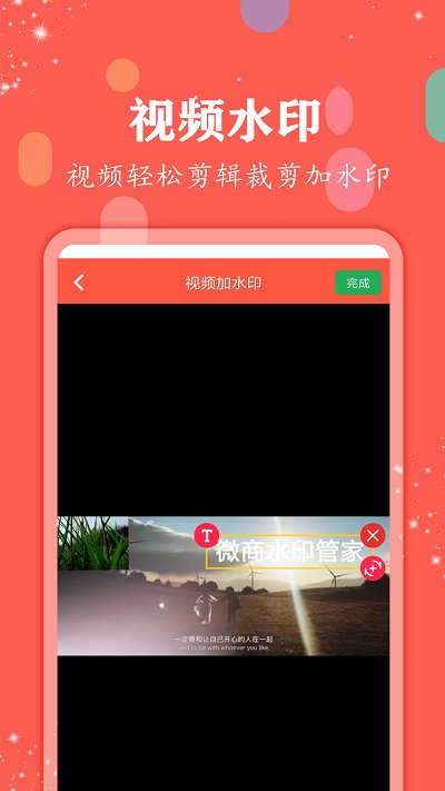 微商水印管家免费版