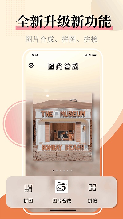 图片合并生成器手机版app