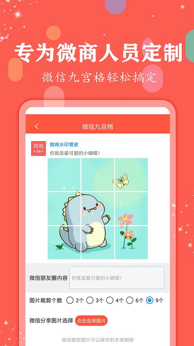 微商水印管家免费版