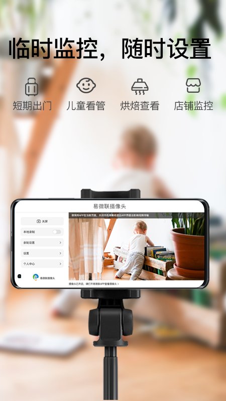 易微联摄像头app最新版