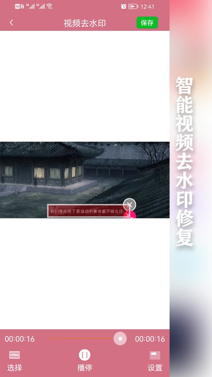 快去水印app软件