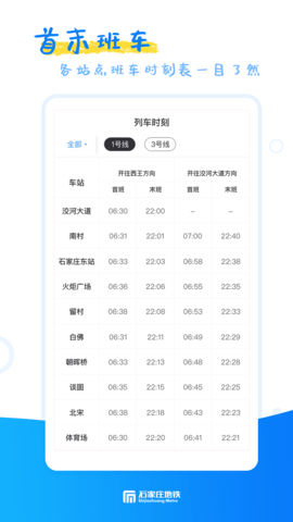 石家庄轨道交通app