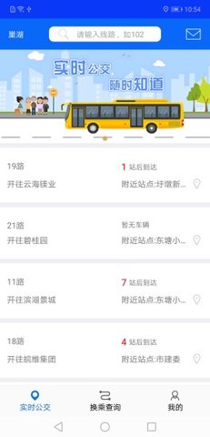 巢湖公交