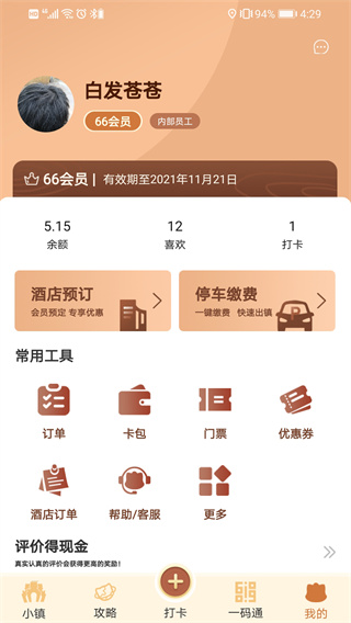 松鼠小镇APP