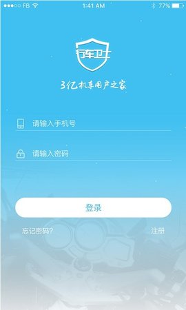 行车卫士app