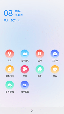 窝友自驾app