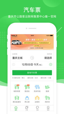 愉客行app
