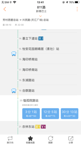 广州交通行讯通
