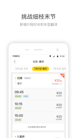 快巴出行app