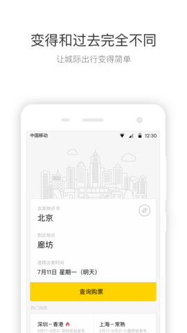 快巴出行app