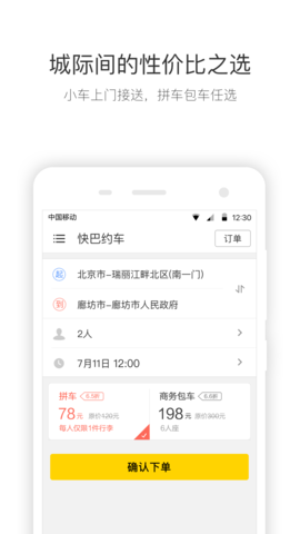 快巴出行app