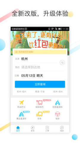 巴巴快巴app