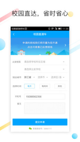 巴巴快巴app
