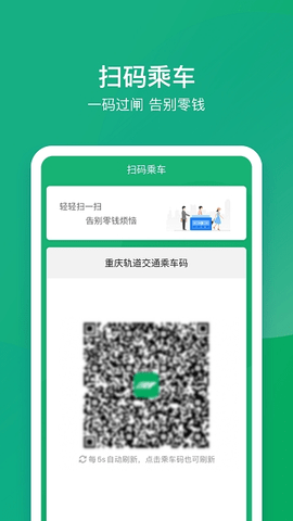 重庆轨道交通app