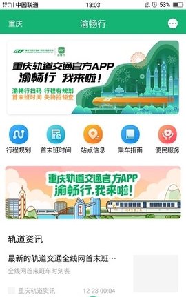 重庆轨道交通app