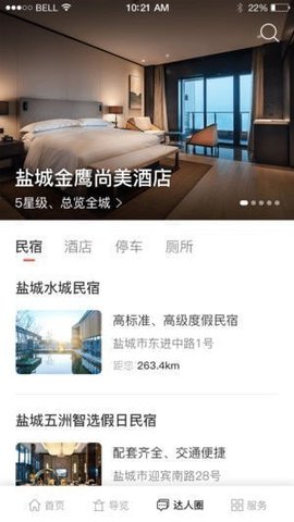 畅游盐城app