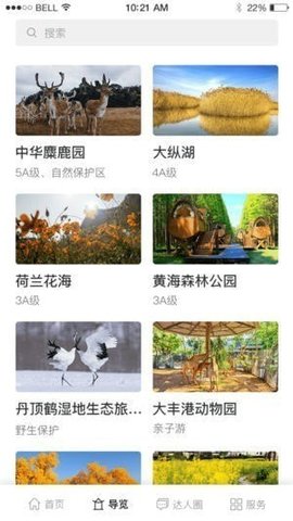 畅游盐城app