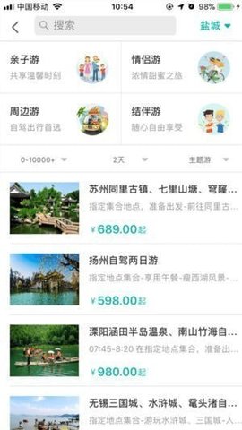 畅游盐城app