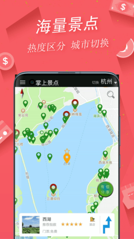 掌上景点app