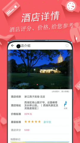 掌上景点app