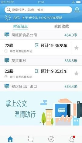伊宁掌上公交