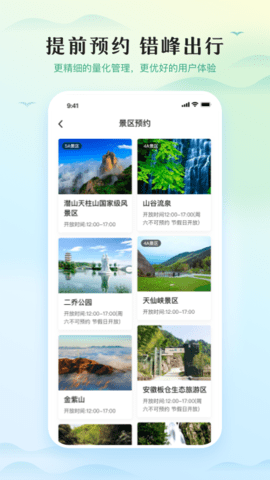 游潜山