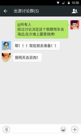微信HD安卓平板版