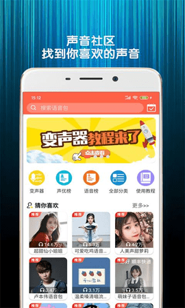 变声器Q